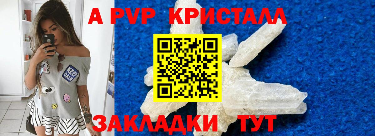 А ПВП Соль  дарнет шоп  Альфа ПВП Crystall  Горячий Ключ  Вход с VPN 