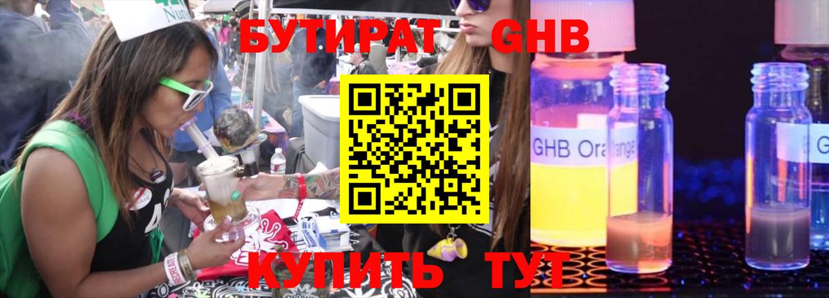 БУТИРАТ жидкий экстази  Бутират  Горячий Ключ  Вход с VPN 