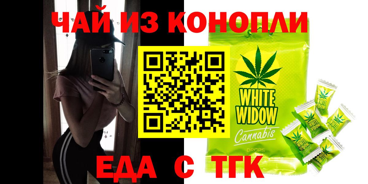 Еда ТГК марихуана  Вход с VPN  Горячий Ключ 