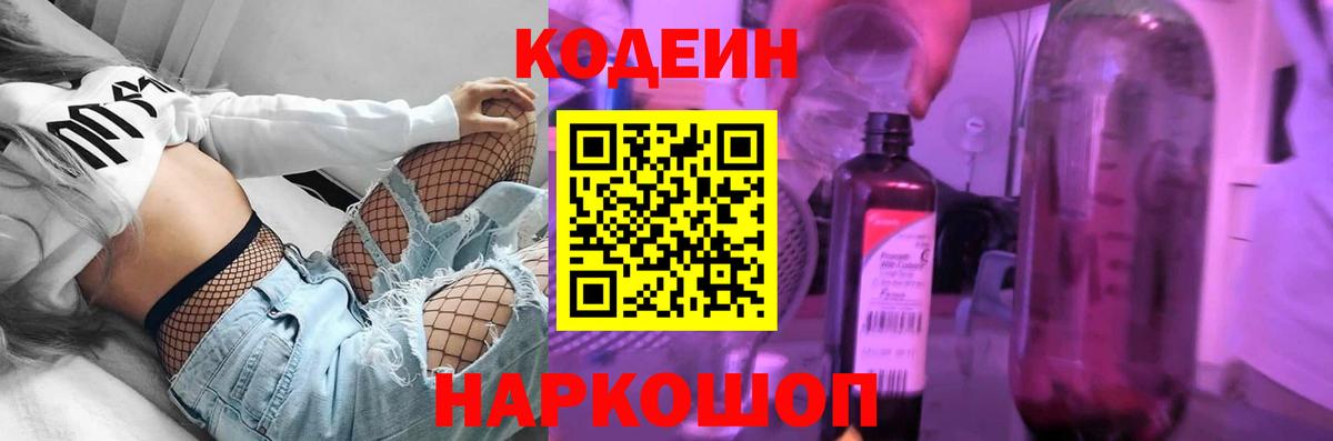 Кодеиновый сироп Lean напиток Lean (лин)  Codein Purple Drank  Вход с VPN  Горячий Ключ 