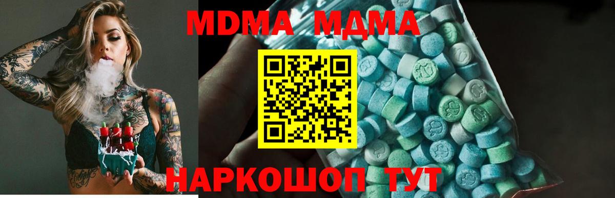 MDMA  МДМА кристаллы  Вход с VPN  Горячий Ключ  MDMA Molly 