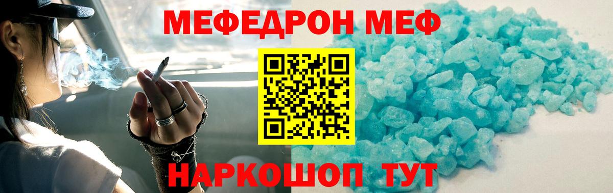 МЕФ мука Горячий Ключ